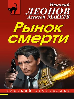 cover image of Рынок смерти